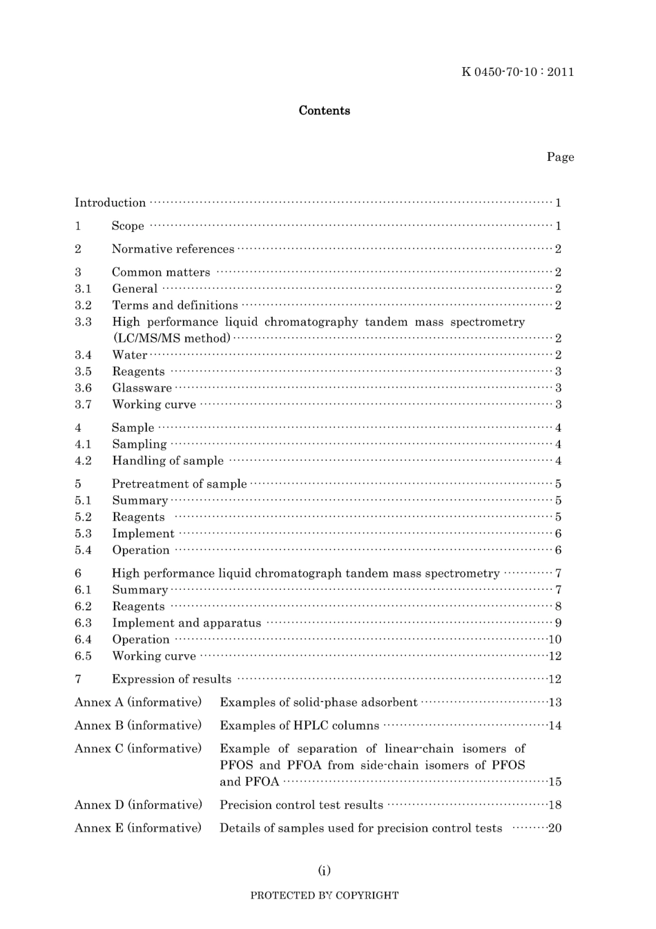 JIS K 0450-70-10-2011.pdf_第3页