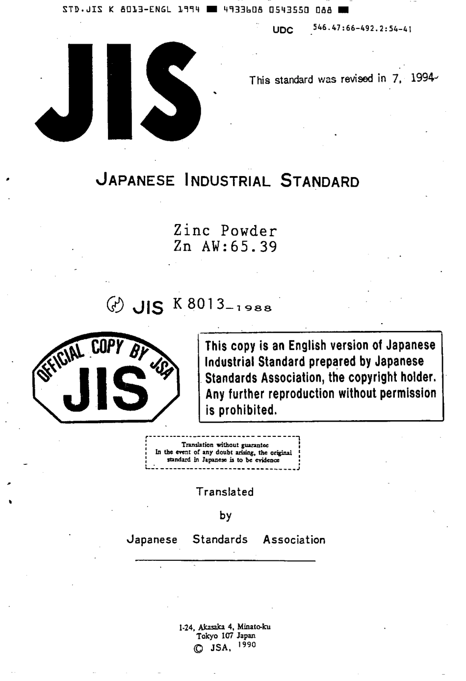 JIS K 8013-1988 (1994) scan.pdf_第1页