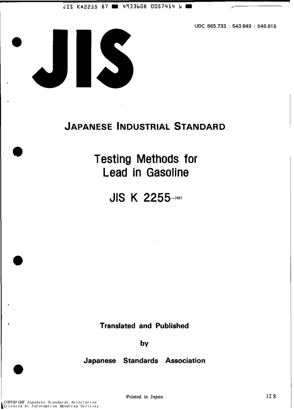 JIS K 2255-1987 scan.pdf_第1页