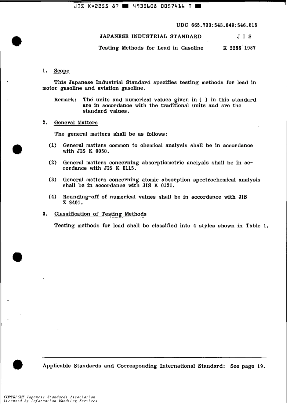 JIS K 2255-1987 scan.pdf_第3页