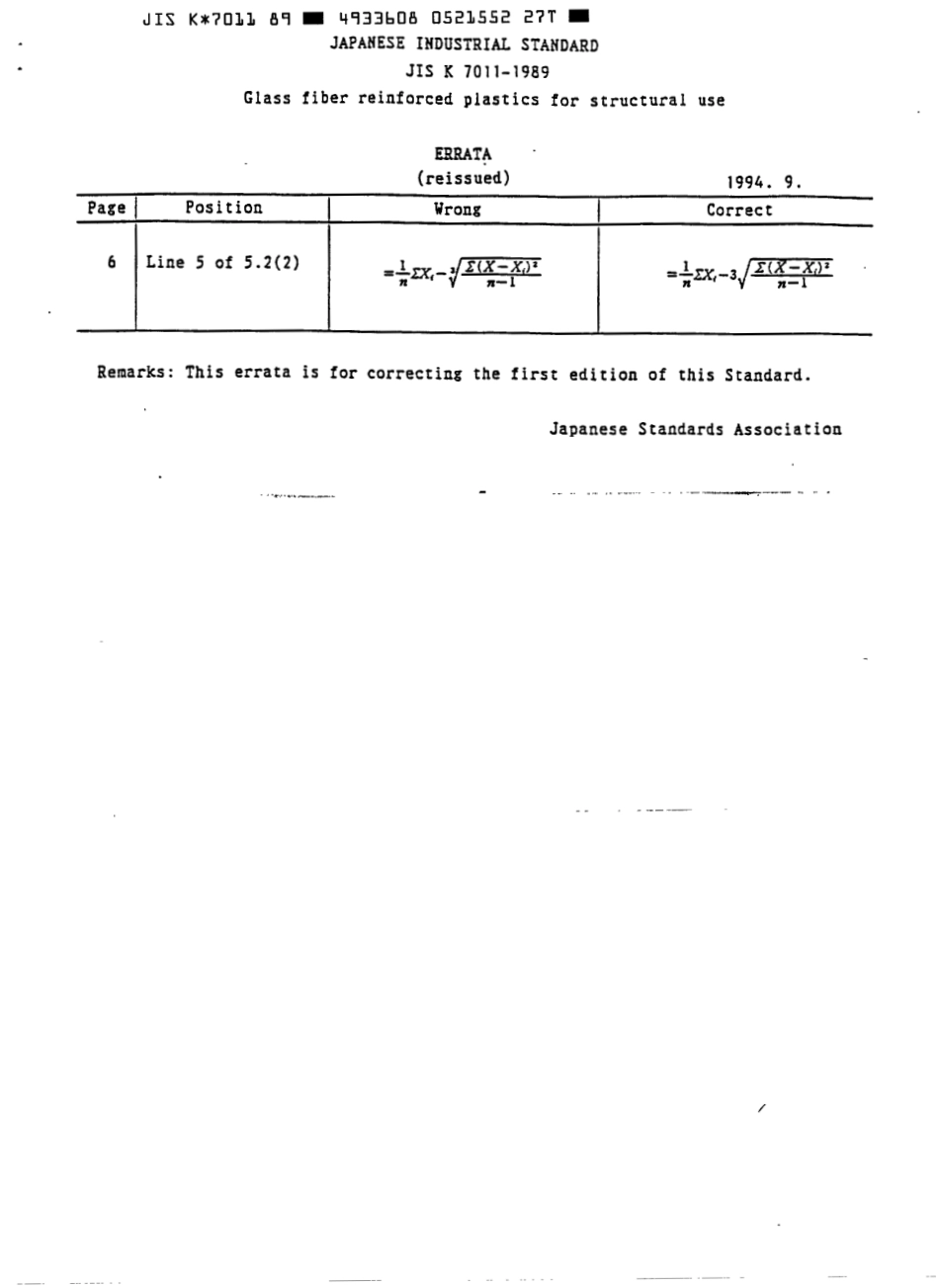 JIS K 7011-1989 errata 1994-09.pdf_第1页