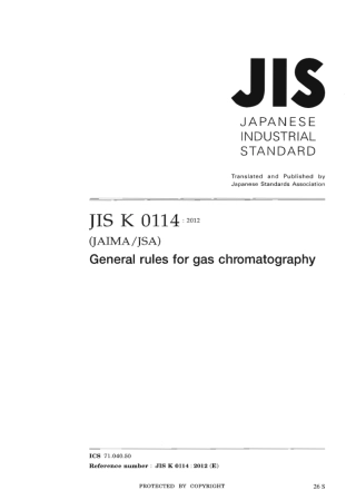 JIS K 0114-2012 scan.pdf