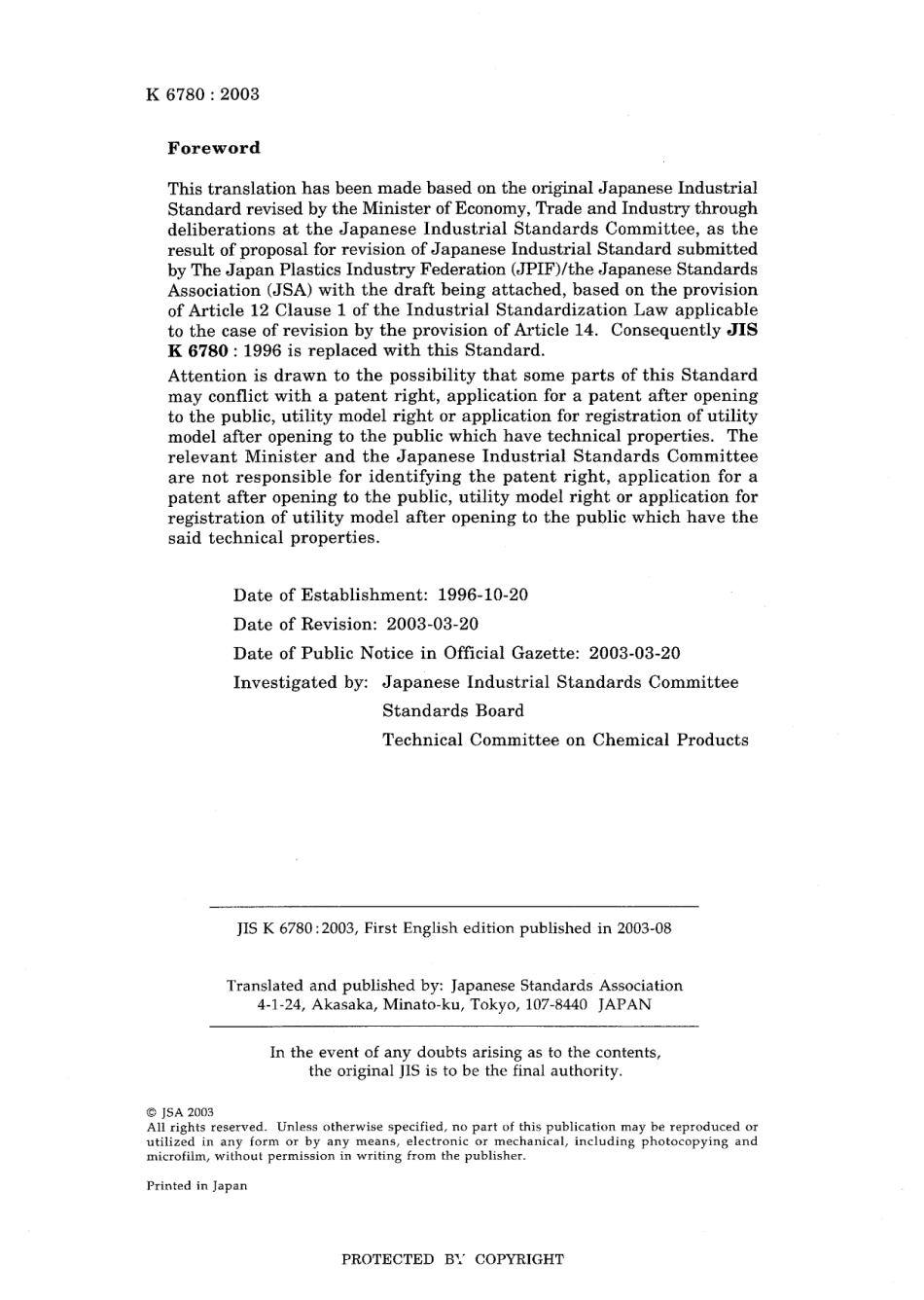 JIS K 6780-2003.pdf_第2页
