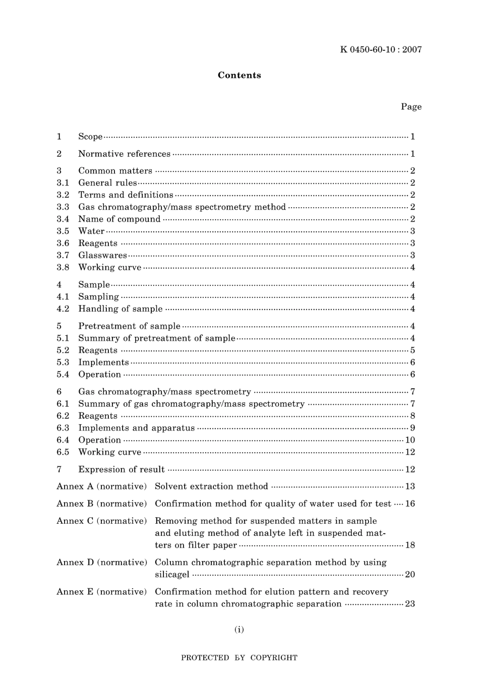 JIS K 0450-60-10-2007.pdf_第3页
