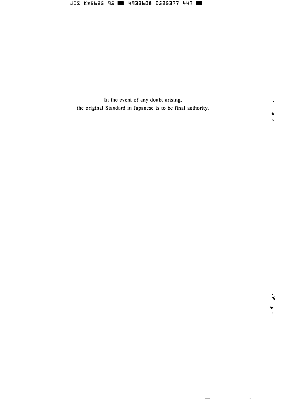 JIS K 5625-1995 scan.pdf_第2页