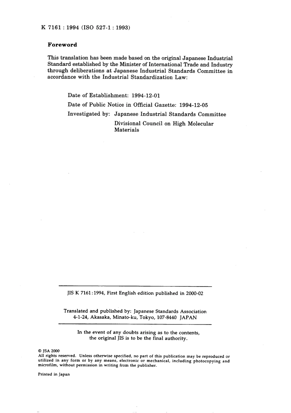 JIS K 7161-1994 scan.pdf_第2页