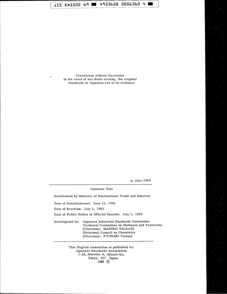 JIS K 1502-1969 scan.pdf_第2页