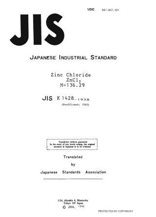 JIS K 1428-1958 (1985) scan.pdf