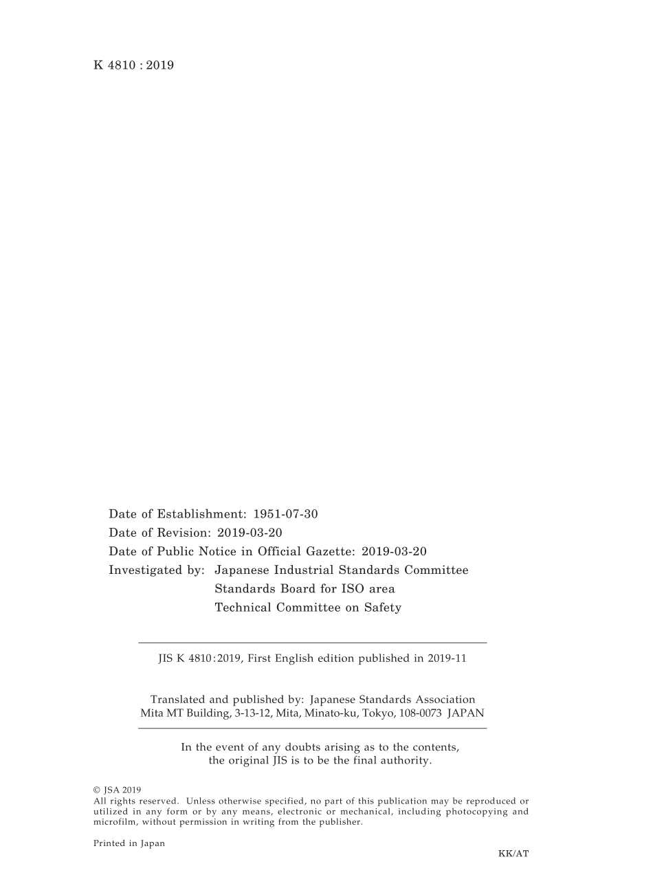 JIS K 4810-2019.pdf_第2页