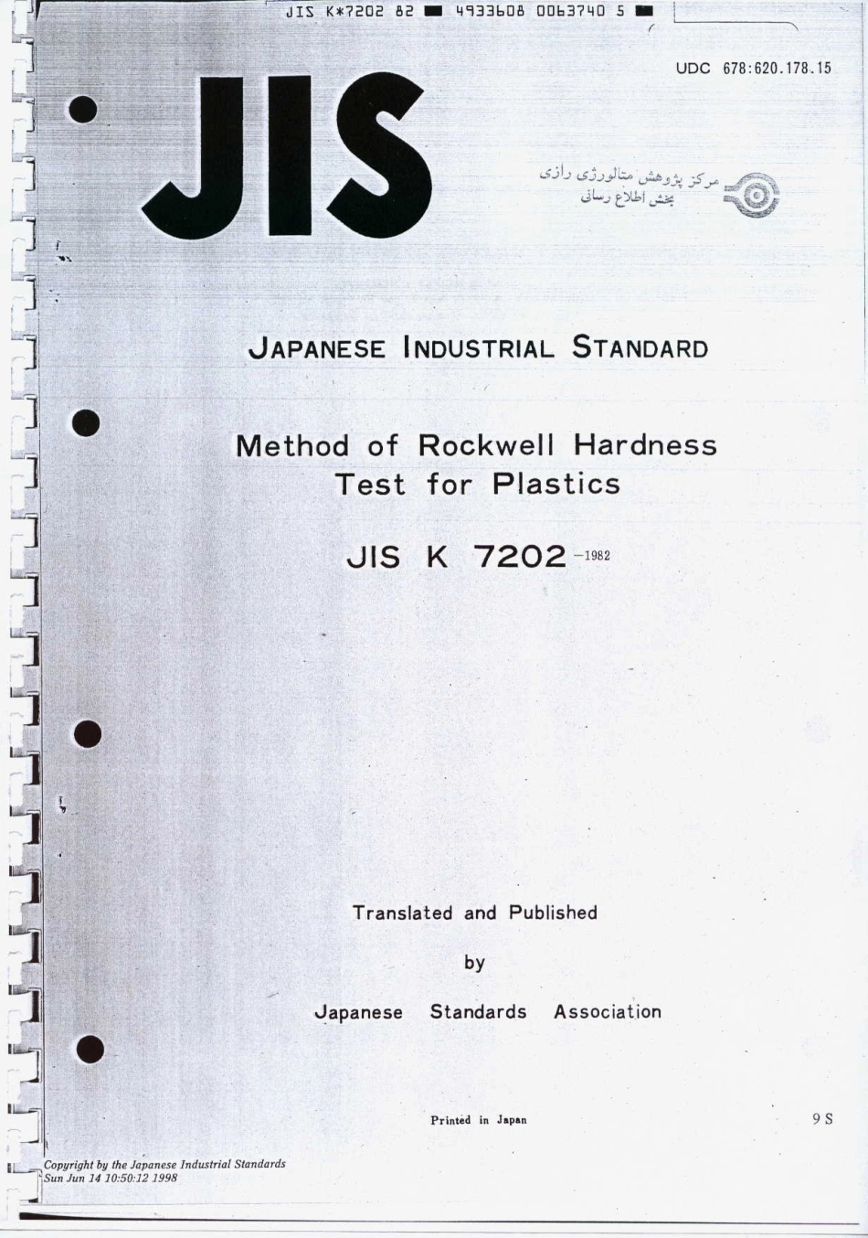 JIS K 7202-1982 scan.pdf_第1页