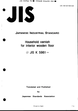 JIS K 5961-1993 scan.pdf