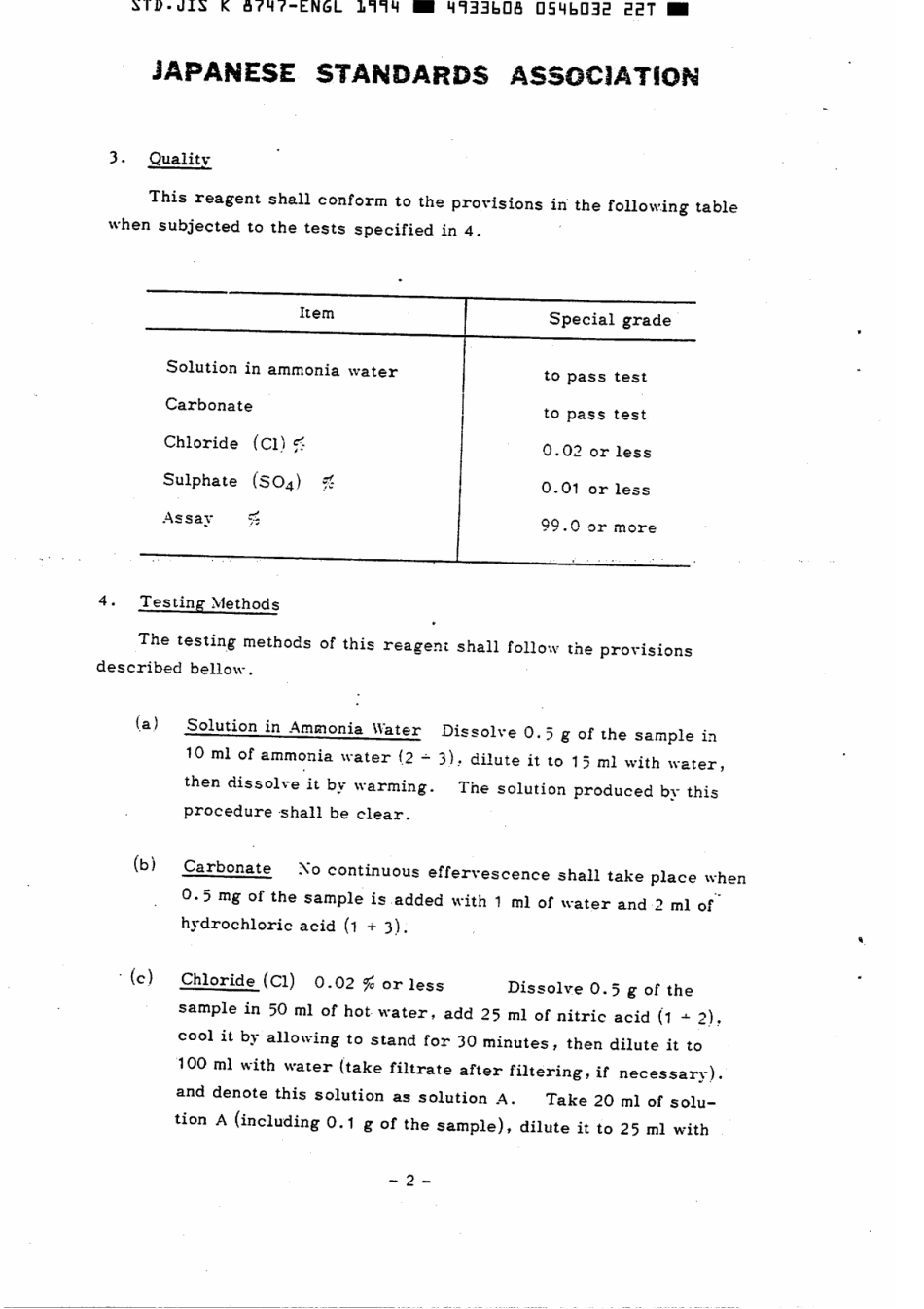 JIS K 8747-1978 (1994) scan.pdf_第3页