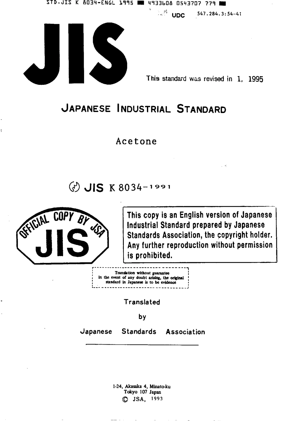 JIS K 8034-1991 (1995) scan.pdf_第1页