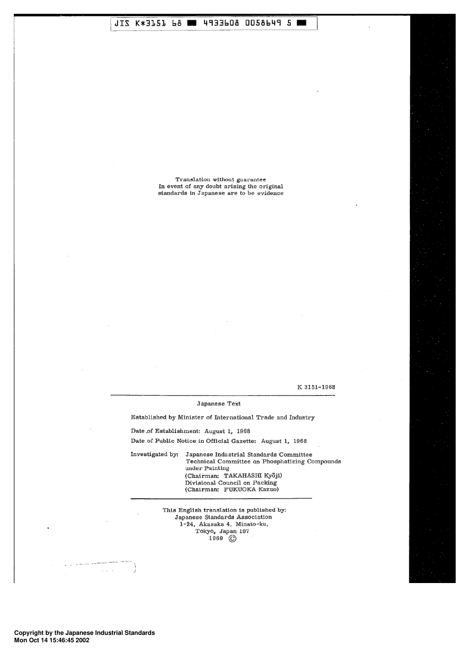 JIS K 3151-1968 scan.pdf_第2页