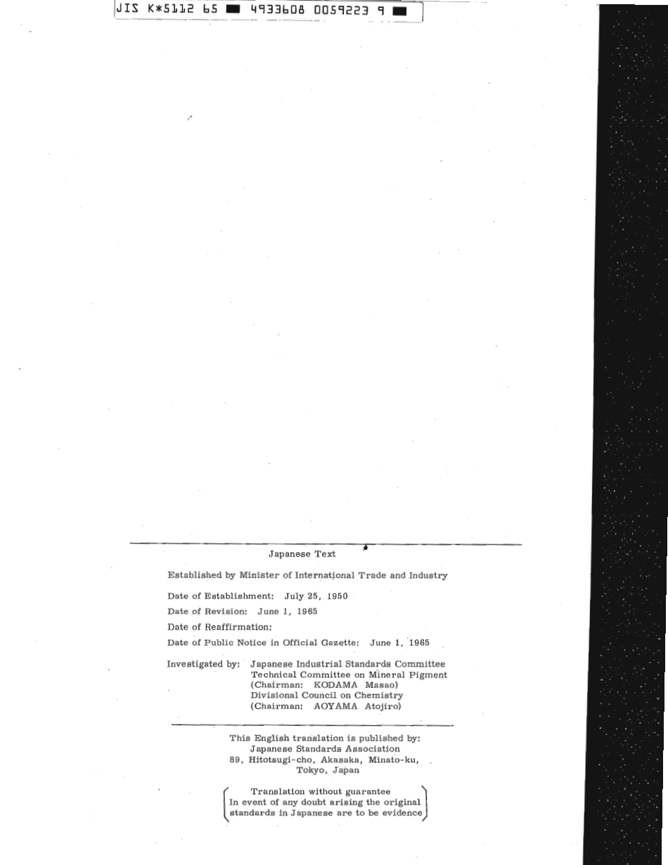 JIS K 5112-1965 scan.pdf_第2页