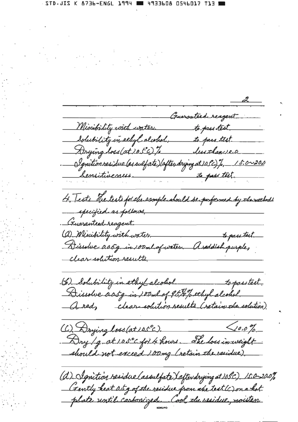 JIS K 8736-1972 (1994) scan.pdf_第3页