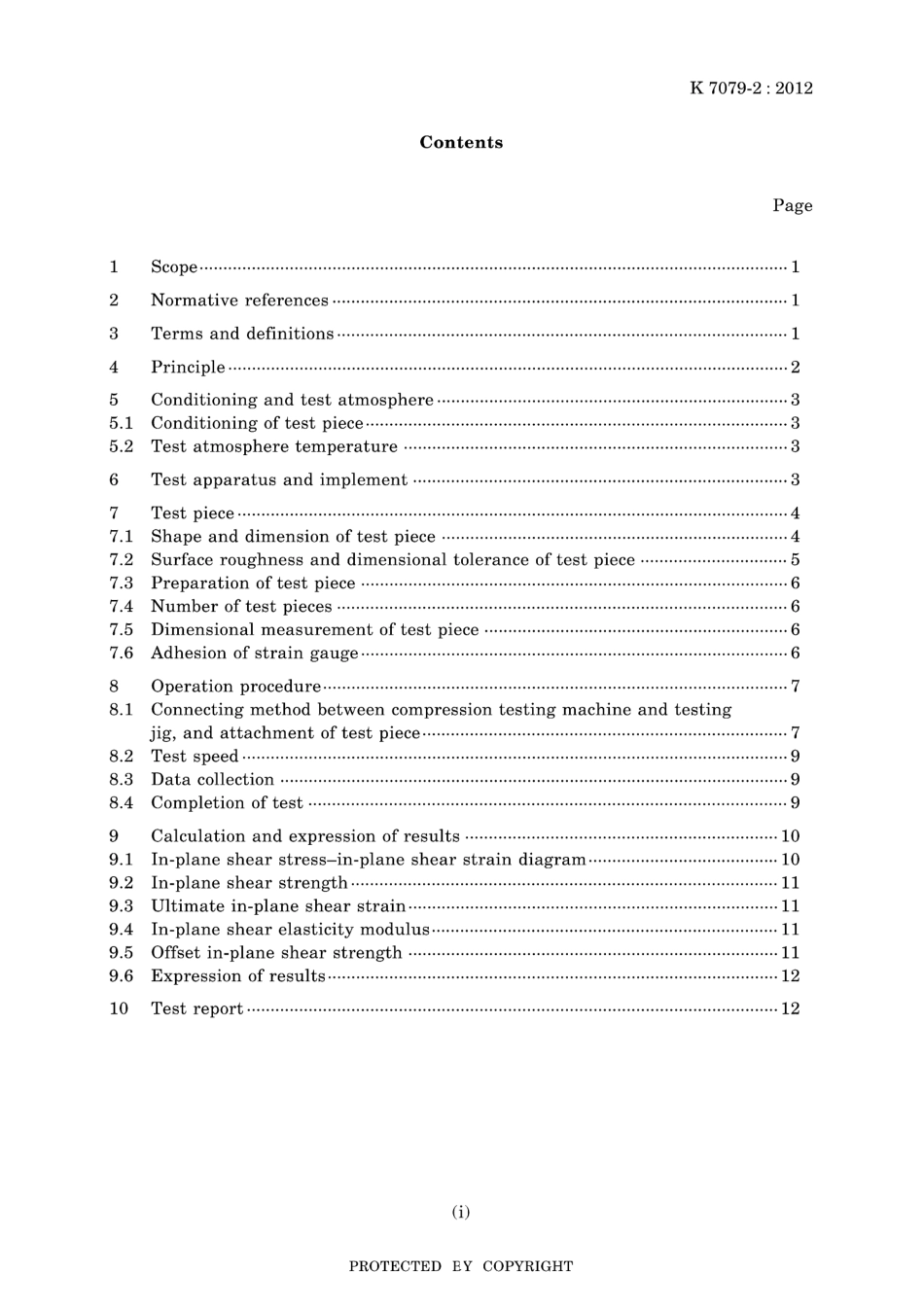 JIS K 7079-2-2012.pdf_第3页
