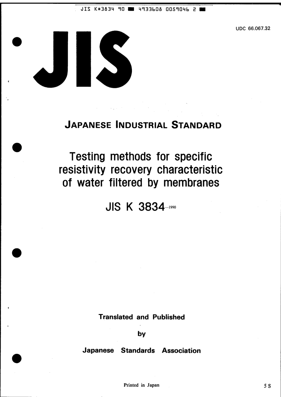 JIS K 3834-1990 scan.pdf_第1页