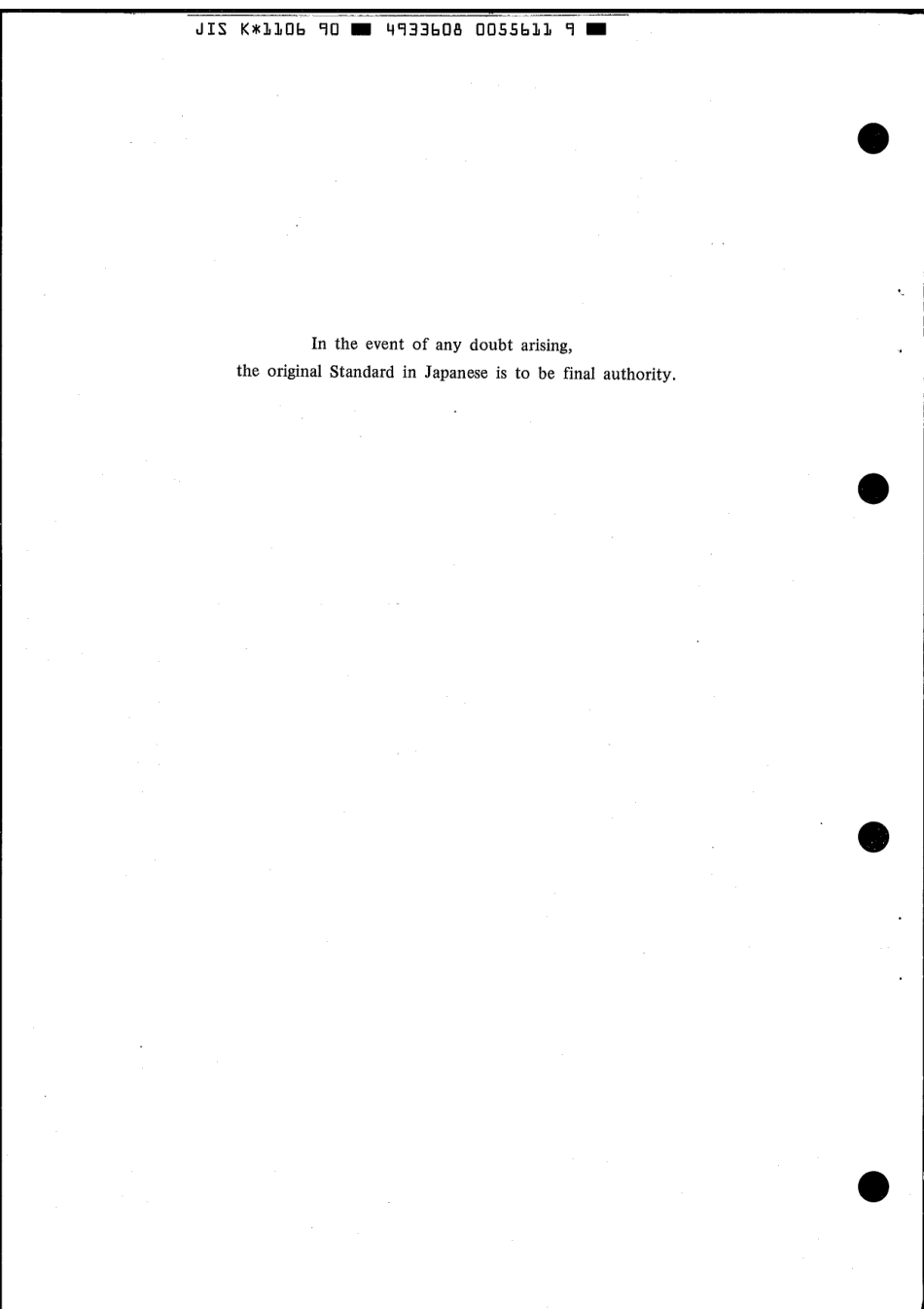 JIS K 1106-1990 scan.pdf_第2页