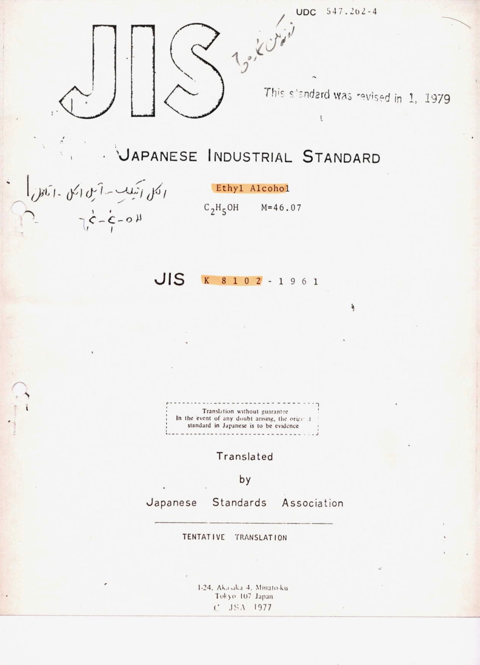 JIS K 8102-1961 (1979) scan.pdf_第1页