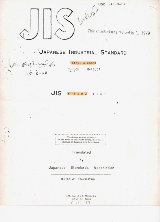 JIS K 8102-1961 (1979) scan.pdf