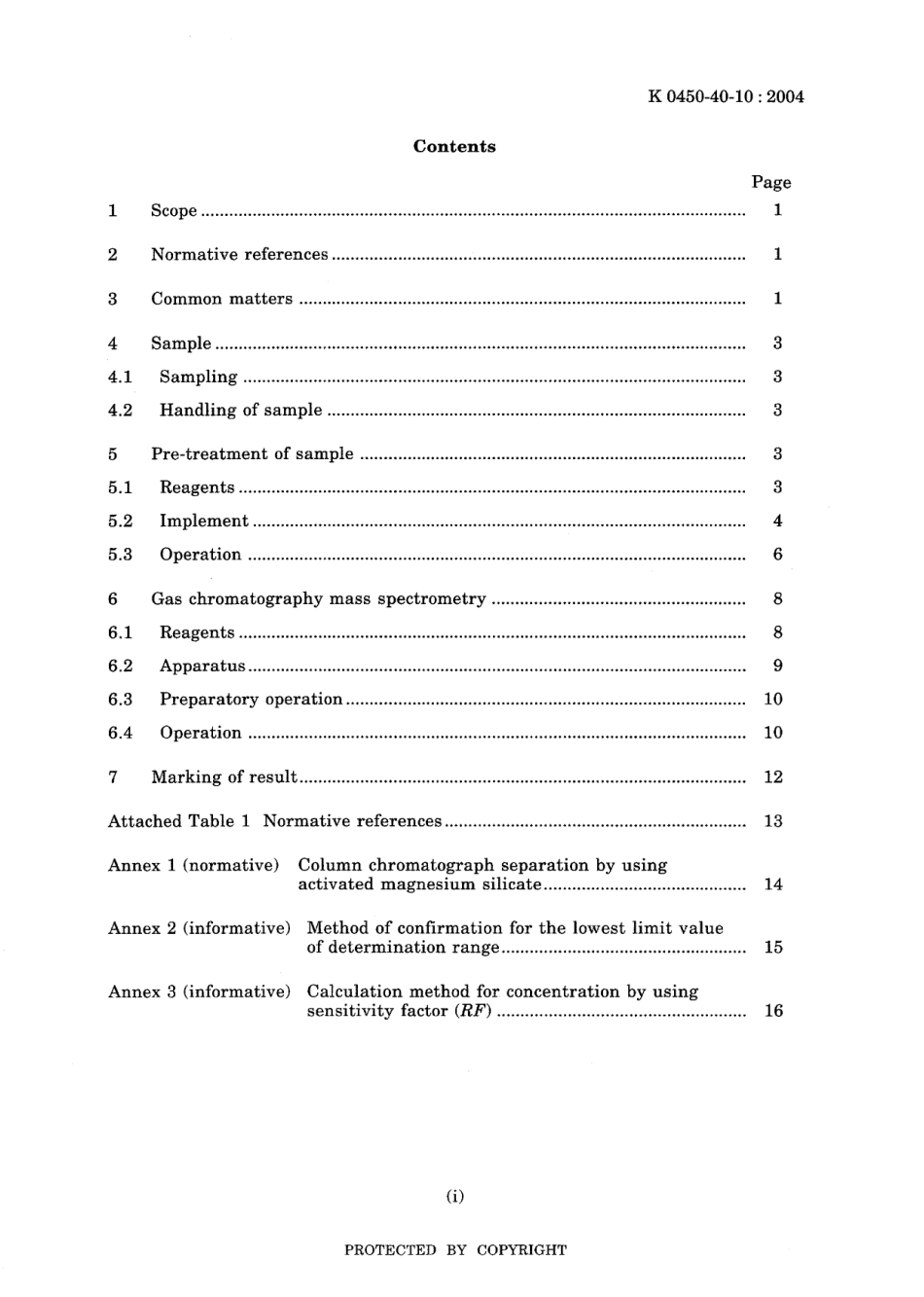 JIS K 0450-40-10-2004.pdf_第3页