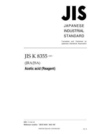 JIS K 8355-2021.pdf