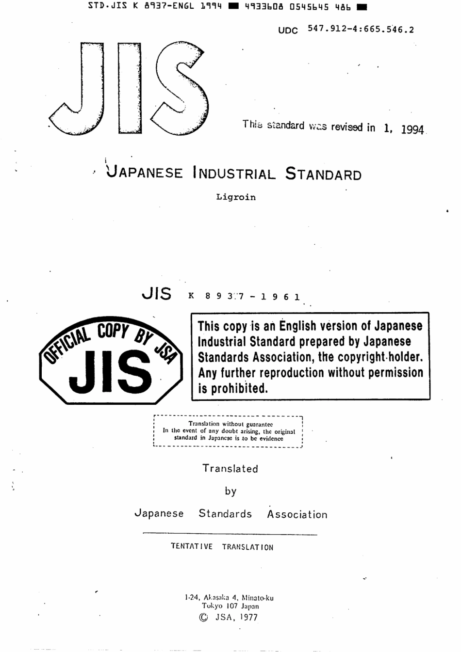 JIS K 8937-1961 (1994) scan.pdf_第1页