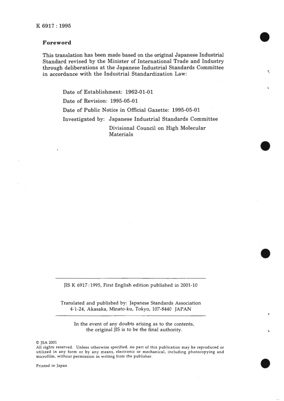 JIS K 6917-1995 scan.pdf_第2页