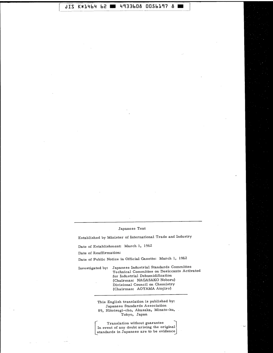 JIS K 1464-1962 scan.pdf_第2页