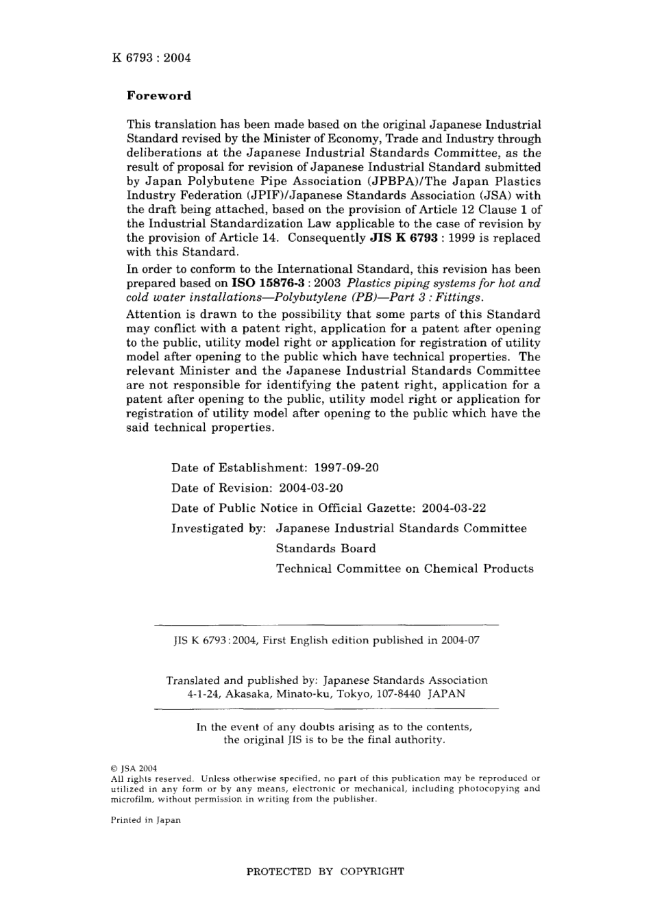 JIS K 6793-2004.pdf_第2页
