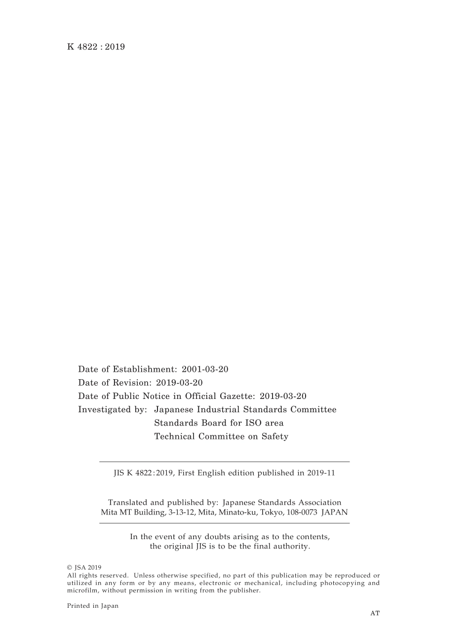 JIS K 4822-2019.pdf_第2页