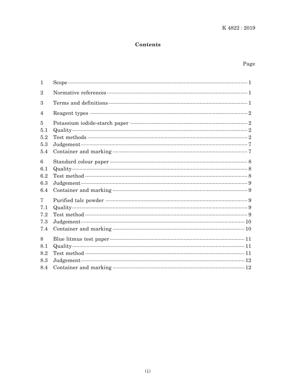 JIS K 4822-2019.pdf_第3页