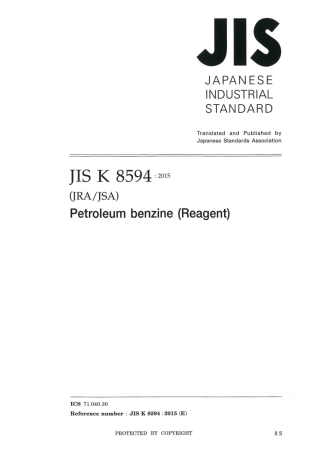 JIS K 8594-2015 scan.pdf