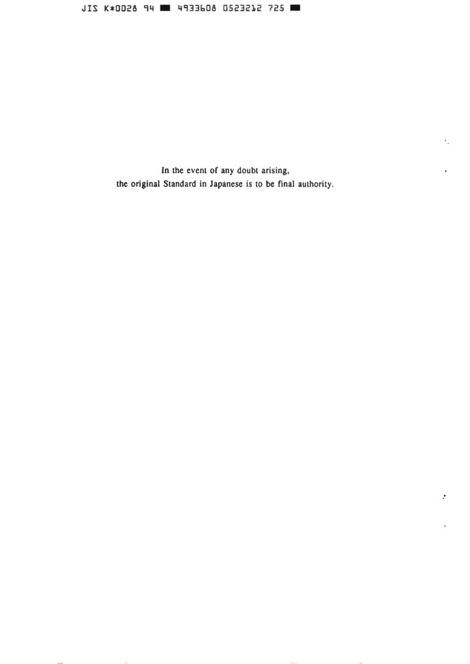 JIS K 0028-1994 scan.pdf_第2页