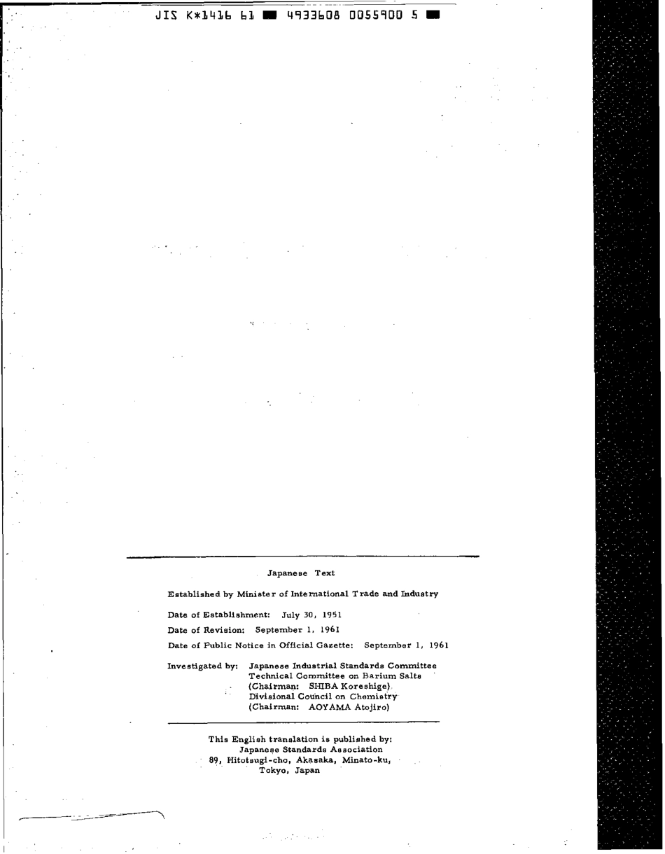 JIS K 1416-1961 scan.pdf_第2页
