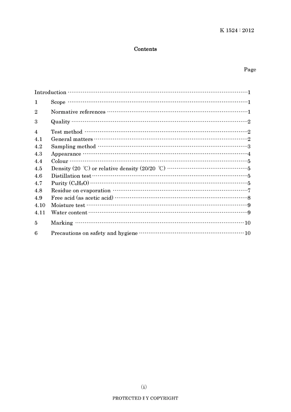 JIS K 1524-2012.pdf_第3页
