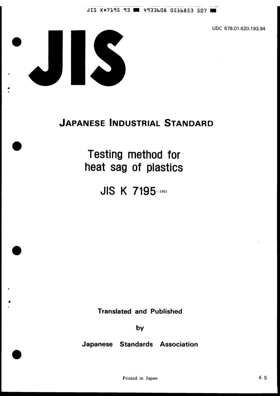 JIS K 7195-1993 scan.pdf_第1页