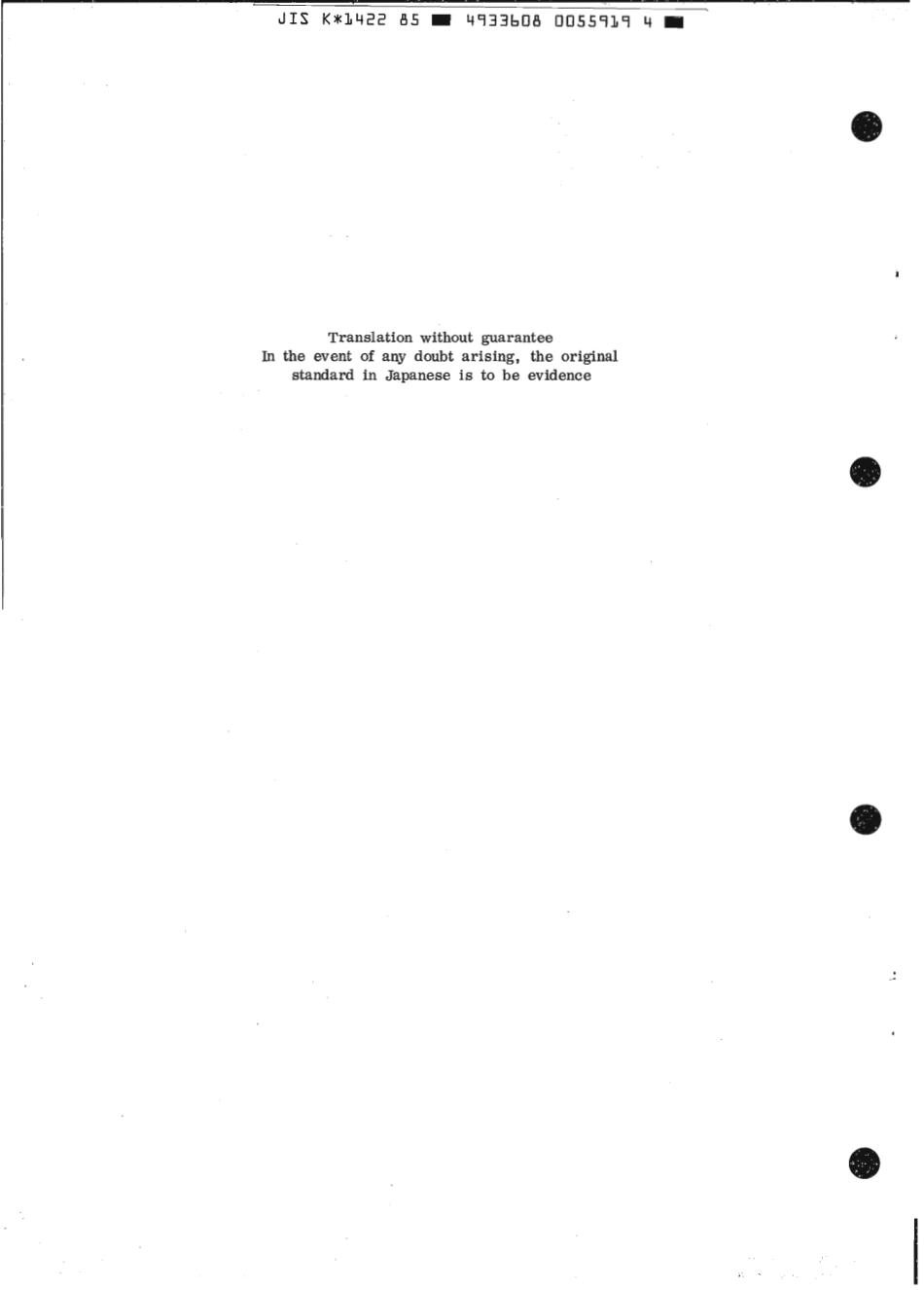 JIS K 1422-1985 scan.pdf_第2页