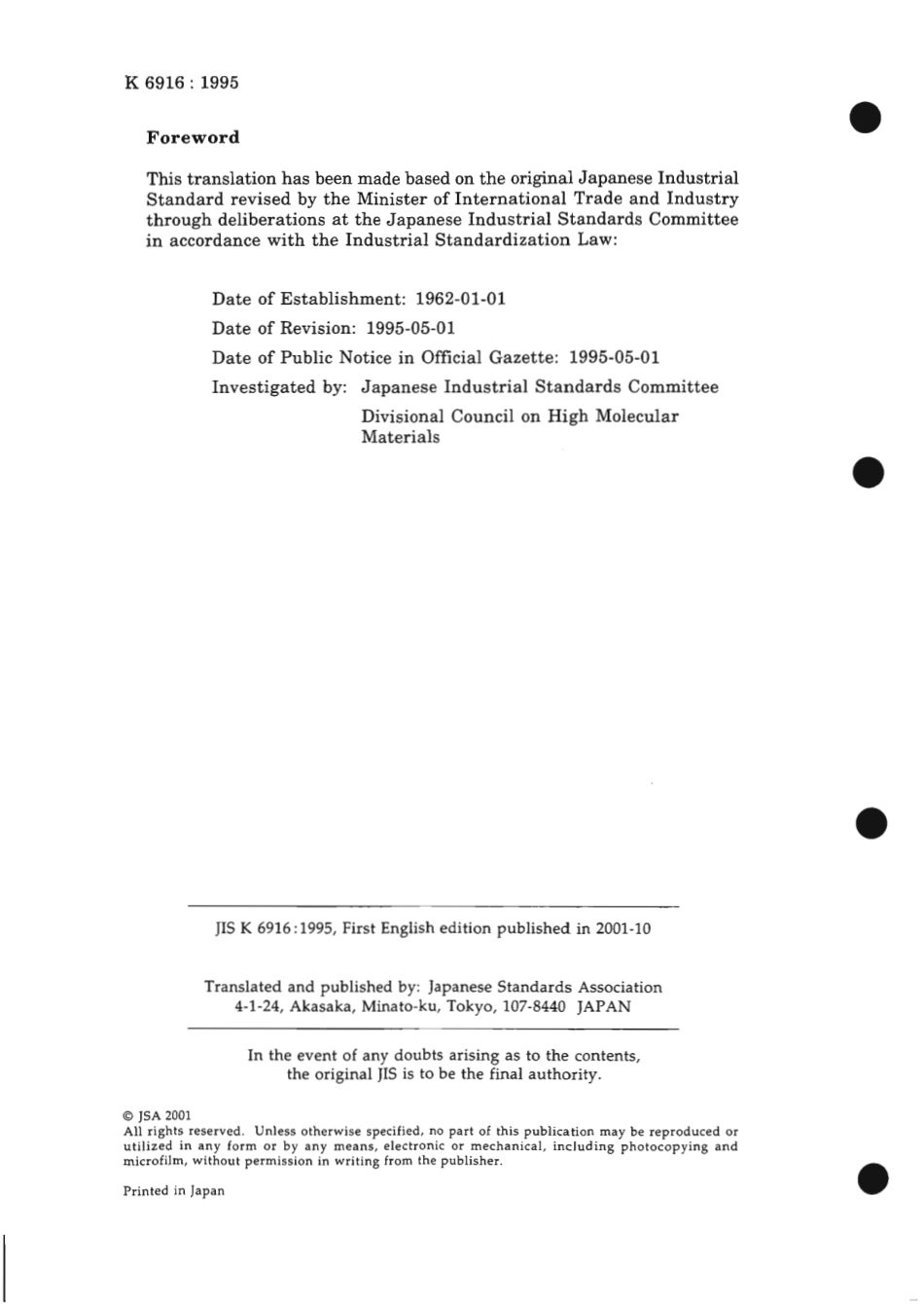 JIS K 6916-1995 scan.pdf_第2页