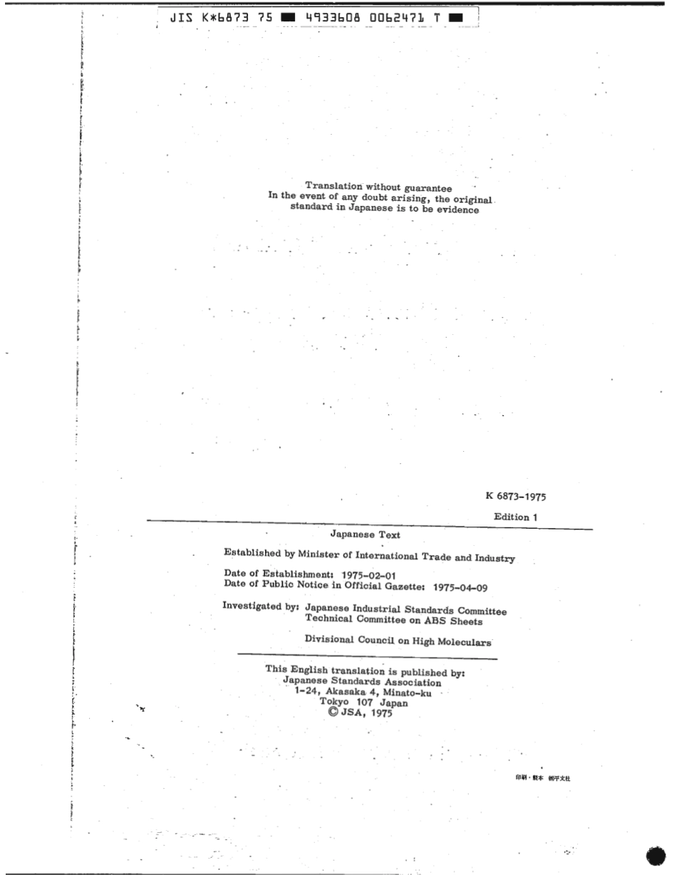 JIS K 6873-1975 scan.pdf_第2页