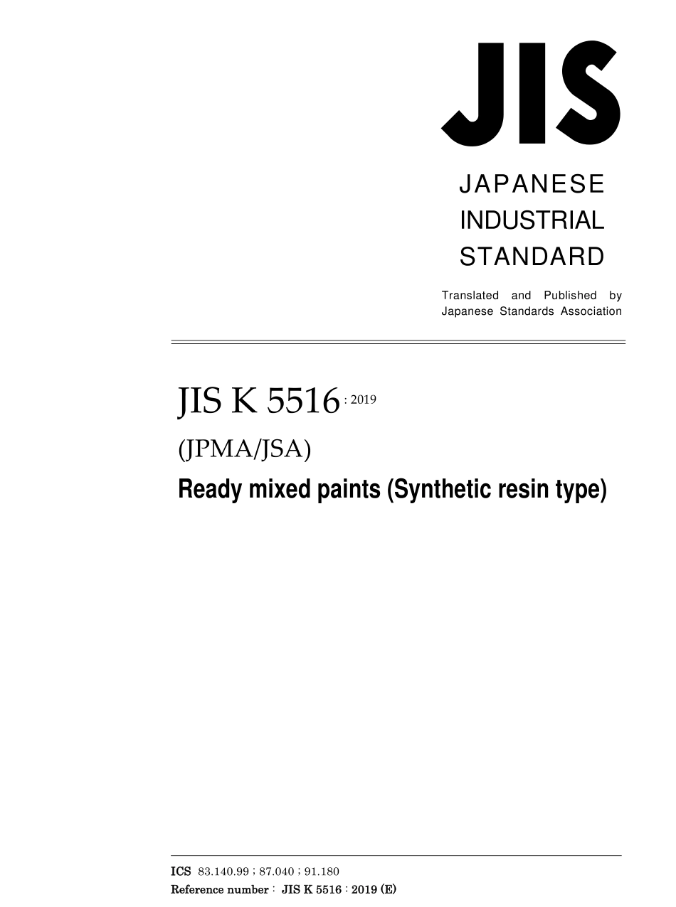 JIS K 5516-2019.pdf_第1页
