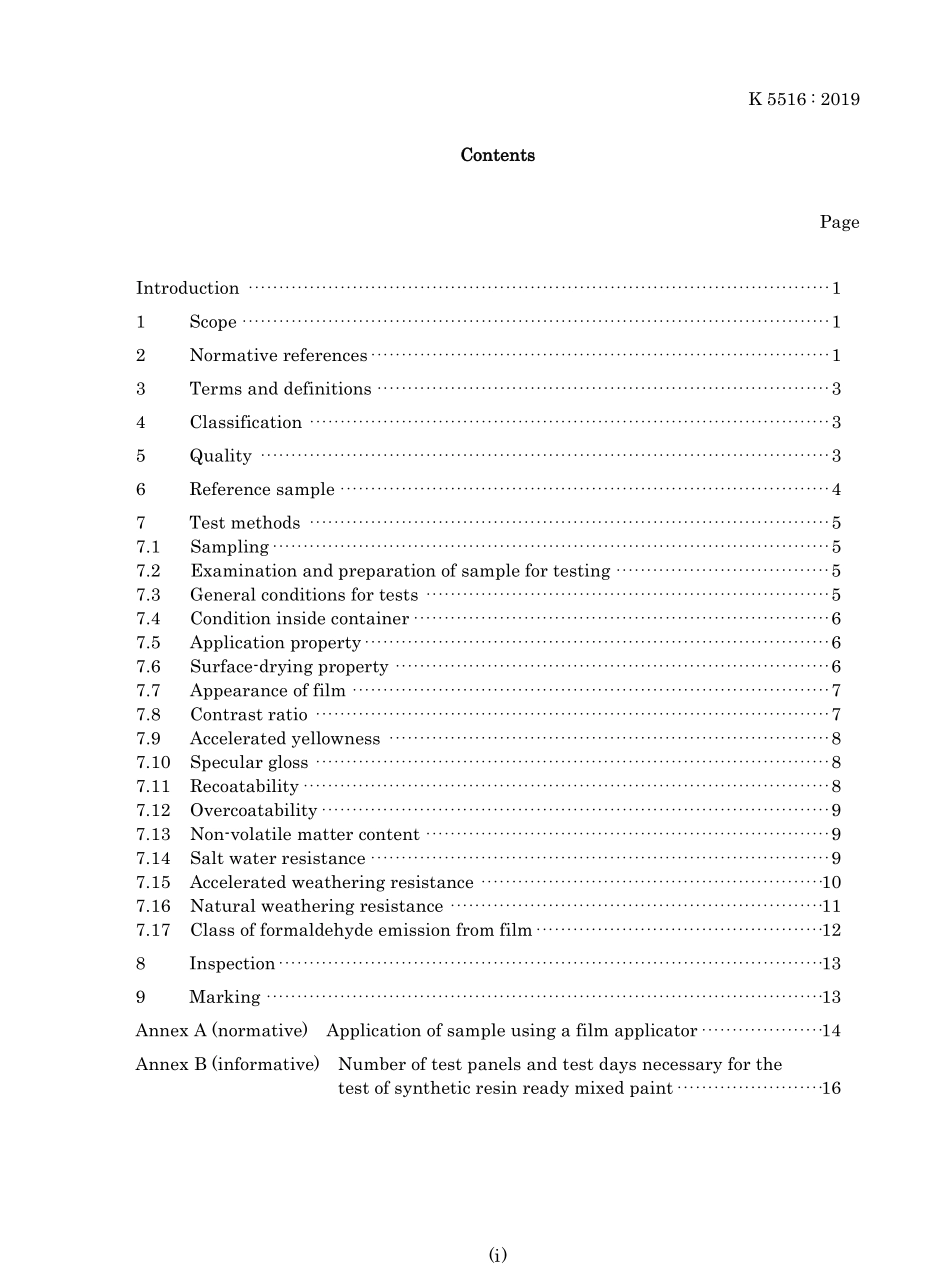 JIS K 5516-2019.pdf_第3页