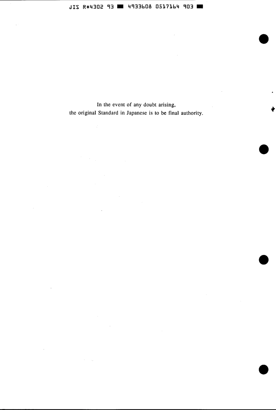 JIS R 4302-1993 scan.pdf_第2页