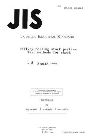 JIS E 4032-1994 scan.pdf