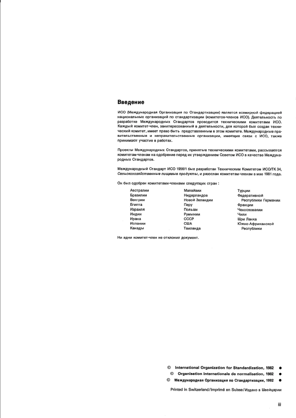 ISO 01956-1-1982 scan.pdf_第3页