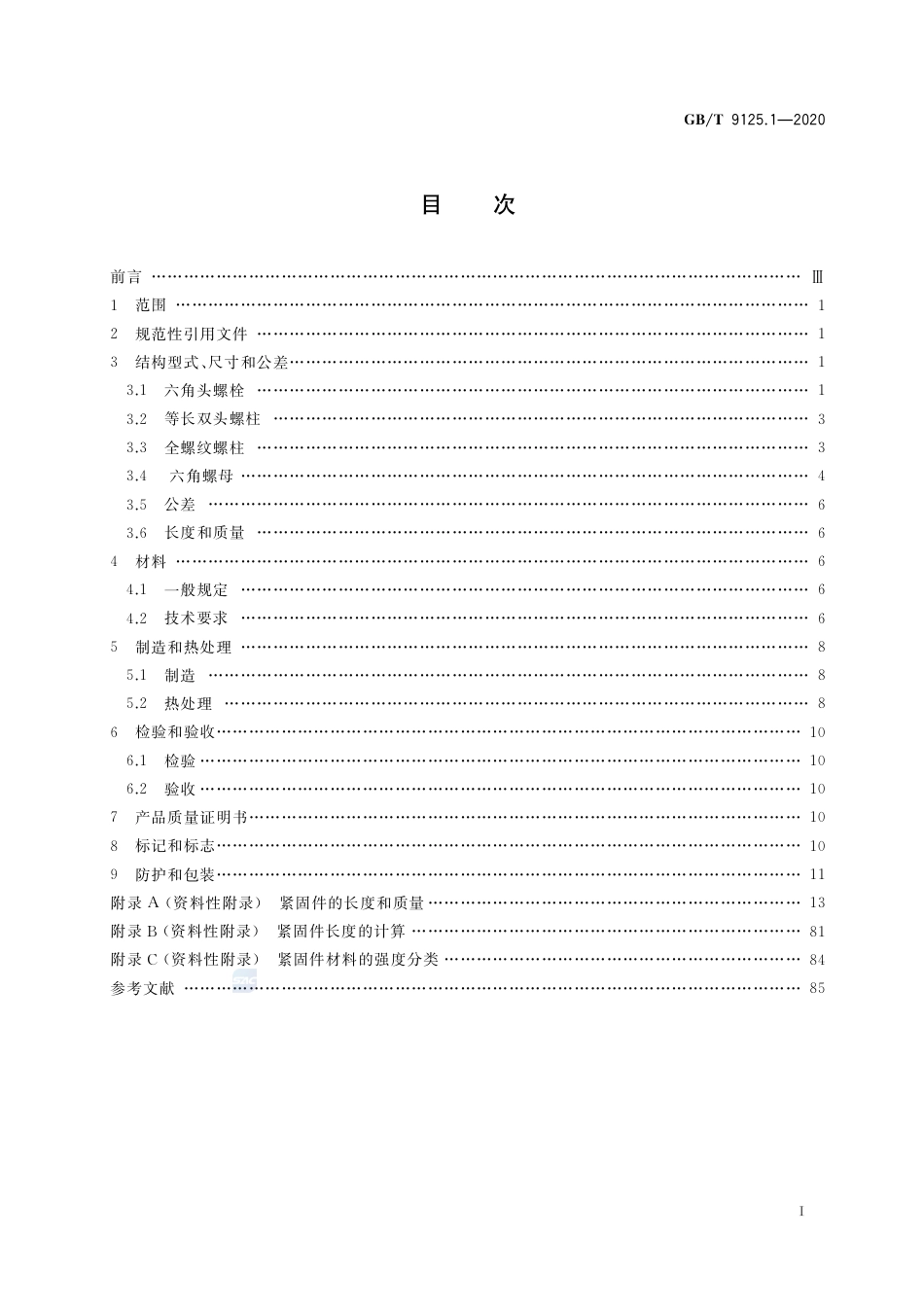GBT9125-2020钢制管法兰连接用紧固件（带书签）.pdf_第2页
