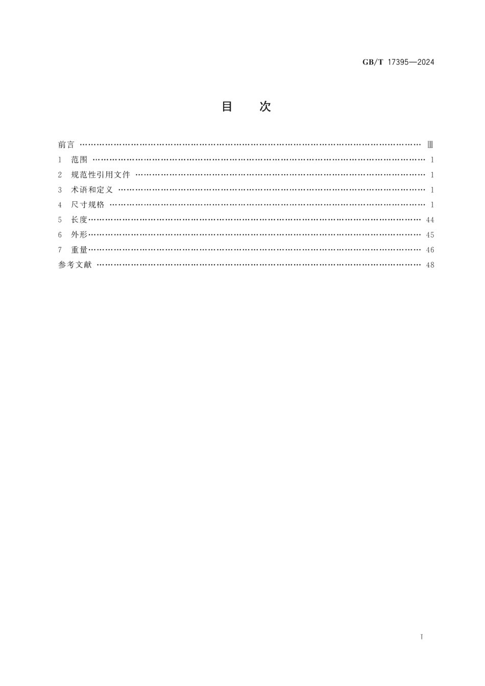 GBT 17395-2024 钢管尺寸、外形、重量及允许偏差.pdf_第2页