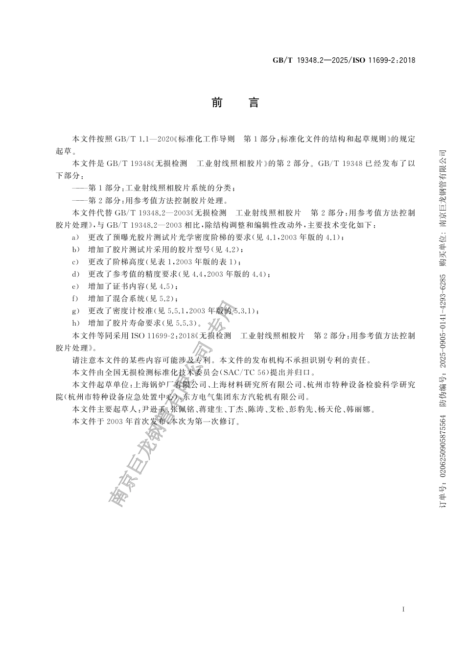 GBT 19348.2-2025.pdf_第3页