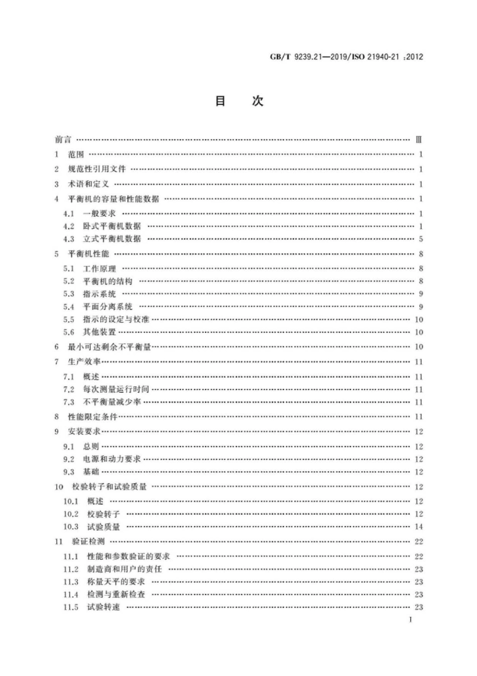 GBT9239.pdf_第2页